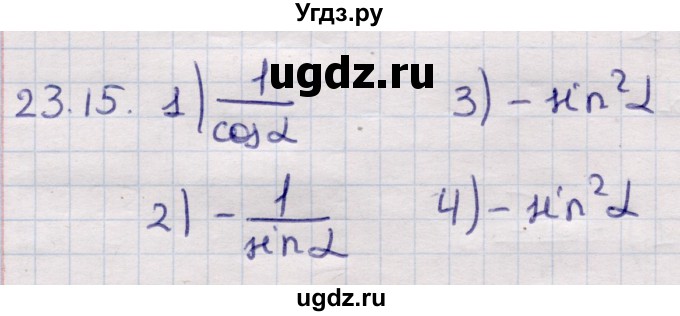 ГДЗ (Решебник) по алгебре 9 класс Абылкасымова А.Е. / §23 / 23.15