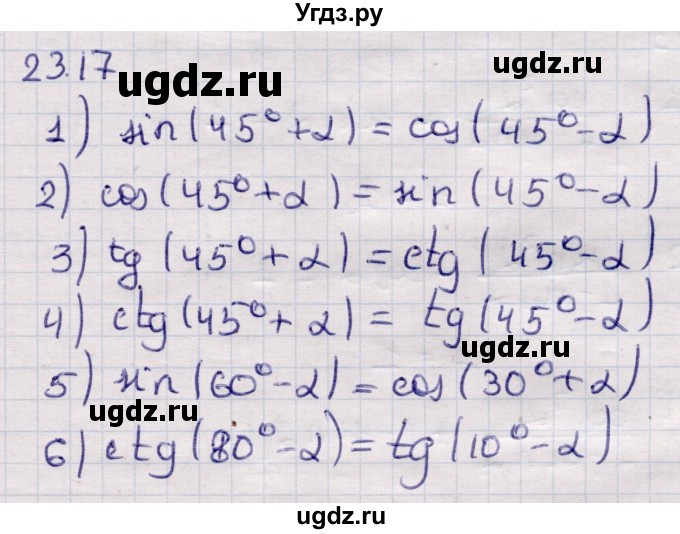 ГДЗ (Решебник) по алгебре 9 класс Абылкасымова А.Е. / §23 / 23.17
