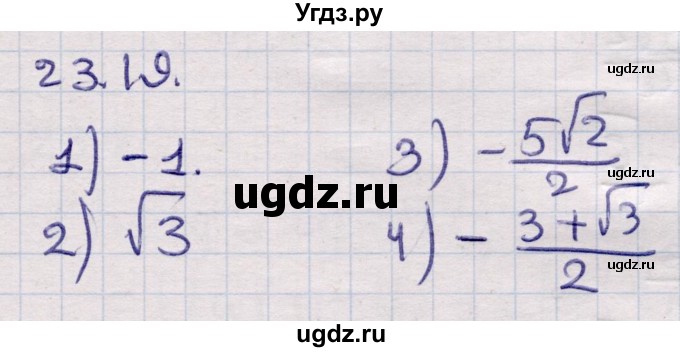 ГДЗ (Решебник) по алгебре 9 класс Абылкасымова А.Е. / §23 / 23.19