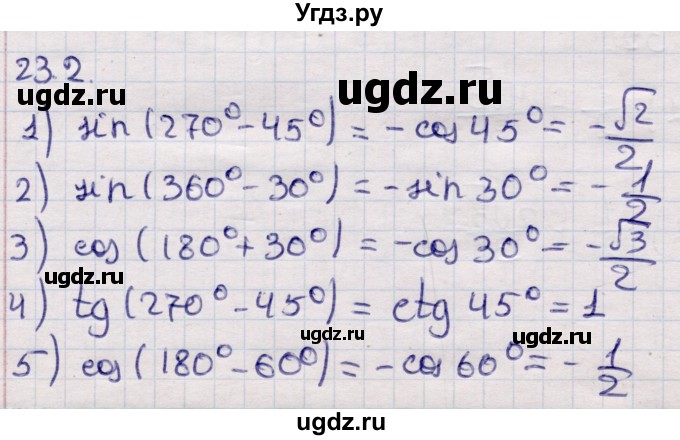 ГДЗ (Решебник) по алгебре 9 класс Абылкасымова А.Е. / §23 / 23.2