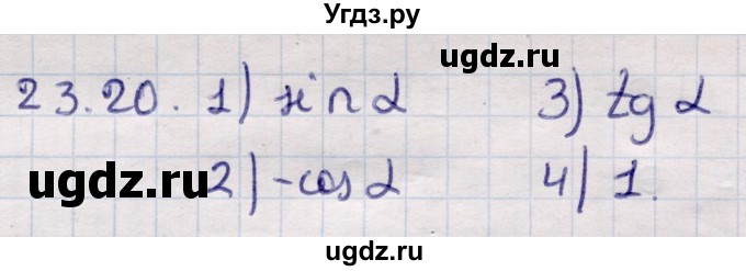 ГДЗ (Решебник) по алгебре 9 класс Абылкасымова А.Е. / §23 / 23.20
