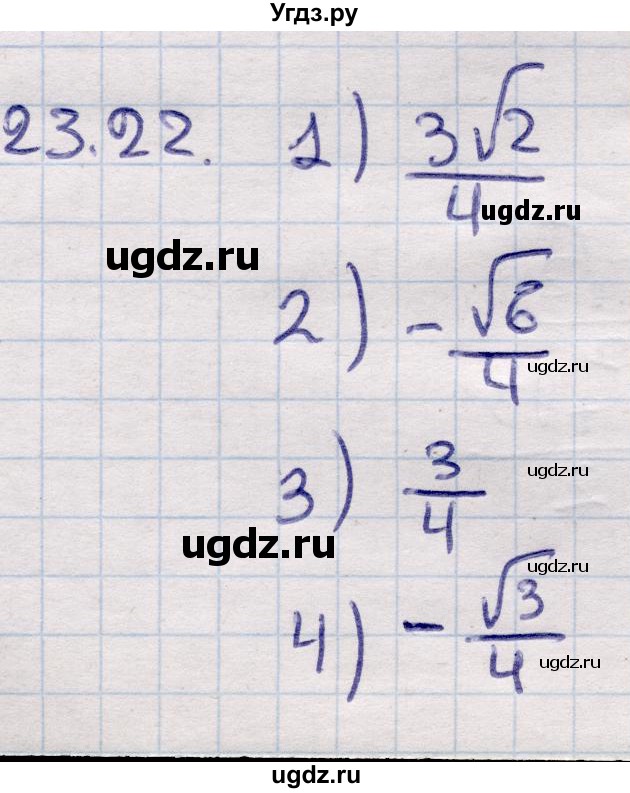 ГДЗ (Решебник) по алгебре 9 класс Абылкасымова А.Е. / §23 / 23.22