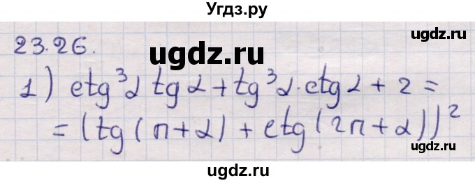ГДЗ (Решебник) по алгебре 9 класс Абылкасымова А.Е. / §23 / 23.26