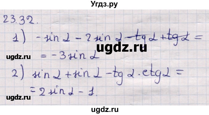 ГДЗ (Решебник) по алгебре 9 класс Абылкасымова А.Е. / §23 / 23.32