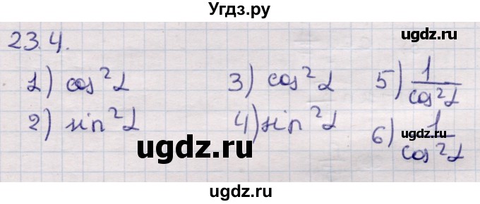 ГДЗ (Решебник) по алгебре 9 класс Абылкасымова А.Е. / §23 / 23.4