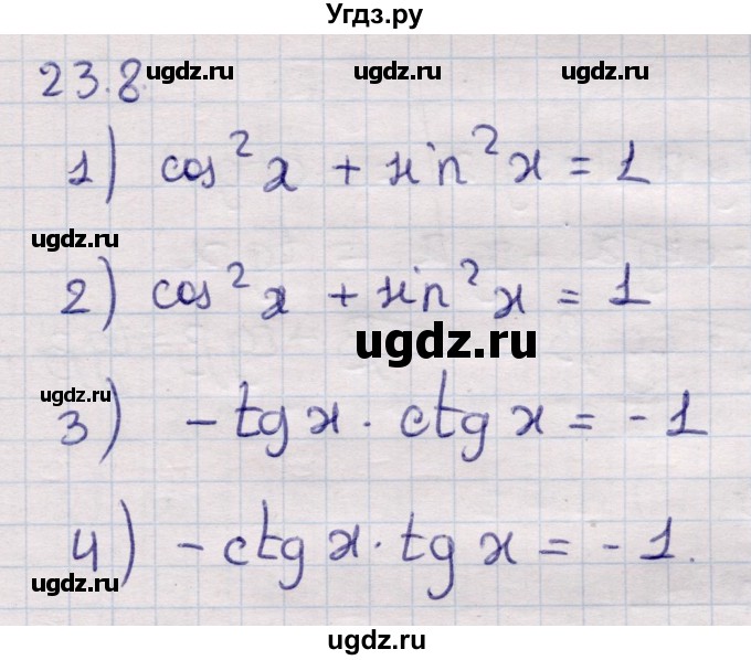 ГДЗ (Решебник) по алгебре 9 класс Абылкасымова А.Е. / §23 / 23.8