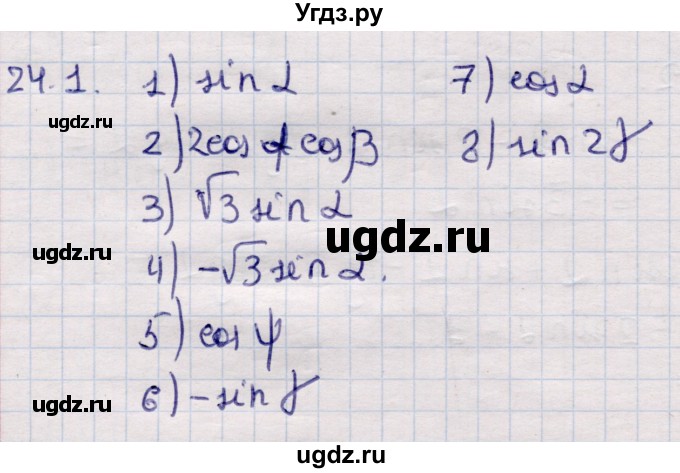 ГДЗ (Решебник) по алгебре 9 класс Абылкасымова А.Е. / §24 / 24.1