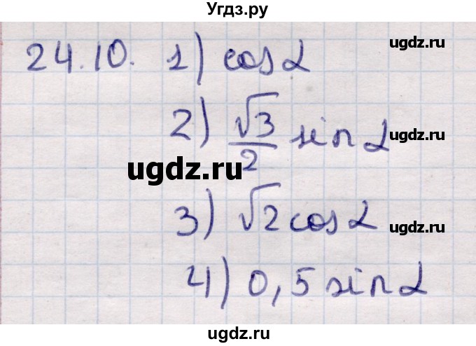 ГДЗ (Решебник) по алгебре 9 класс Абылкасымова А.Е. / §24 / 24.10