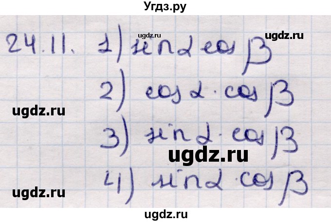 ГДЗ (Решебник) по алгебре 9 класс Абылкасымова А.Е. / §24 / 24.11