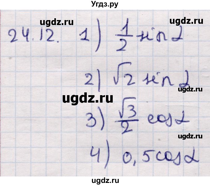 ГДЗ (Решебник) по алгебре 9 класс Абылкасымова А.Е. / §24 / 24.12