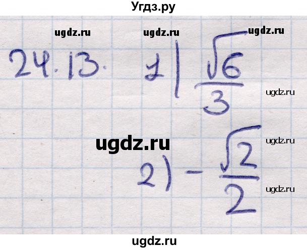 ГДЗ (Решебник) по алгебре 9 класс Абылкасымова А.Е. / §24 / 24.13