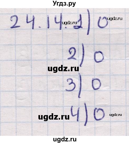 ГДЗ (Решебник) по алгебре 9 класс Абылкасымова А.Е. / §24 / 24.14