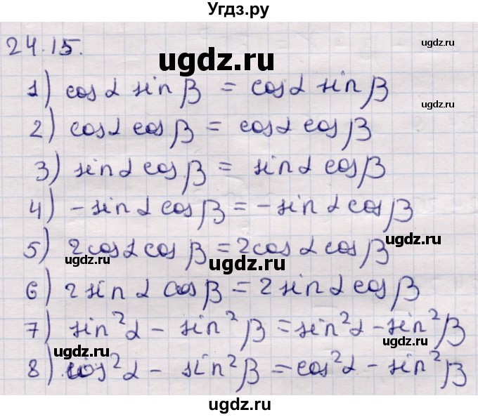 ГДЗ (Решебник) по алгебре 9 класс Абылкасымова А.Е. / §24 / 24.15