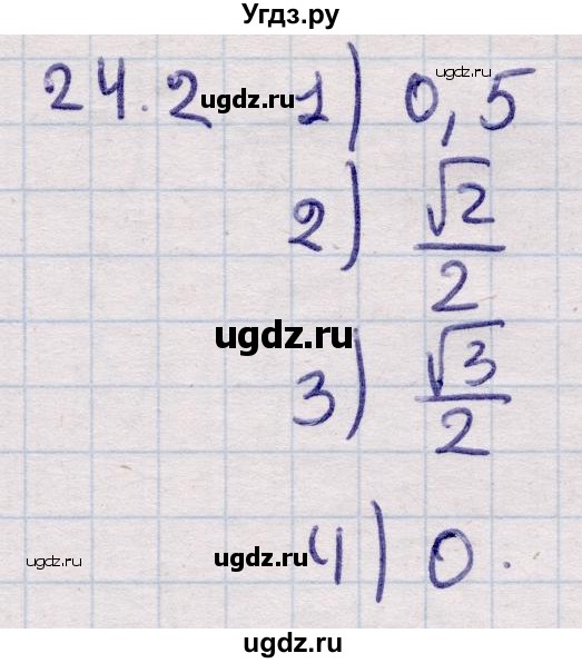 ГДЗ (Решебник) по алгебре 9 класс Абылкасымова А.Е. / §24 / 24.2