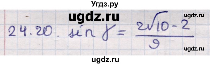 ГДЗ (Решебник) по алгебре 9 класс Абылкасымова А.Е. / §24 / 24.20