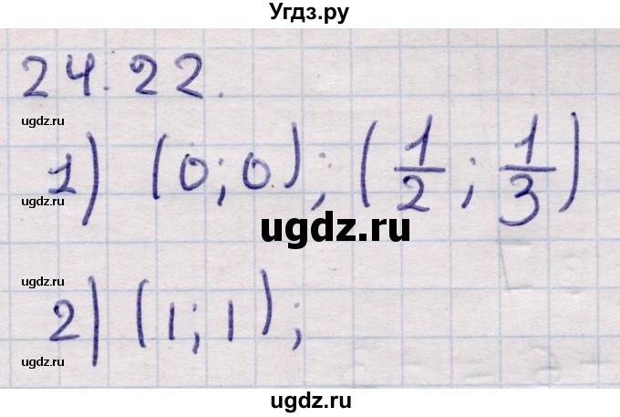 ГДЗ (Решебник) по алгебре 9 класс Абылкасымова А.Е. / §24 / 24.22