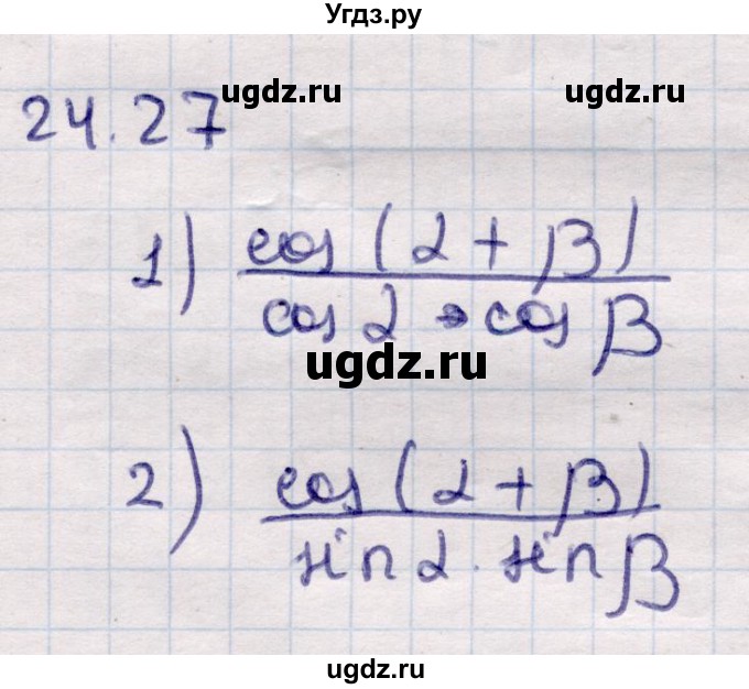 ГДЗ (Решебник) по алгебре 9 класс Абылкасымова А.Е. / §24 / 24.27