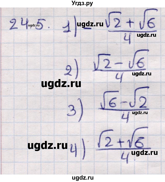 ГДЗ (Решебник) по алгебре 9 класс Абылкасымова А.Е. / §24 / 24.5