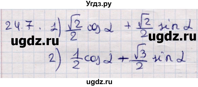 ГДЗ (Решебник) по алгебре 9 класс Абылкасымова А.Е. / §24 / 24.7