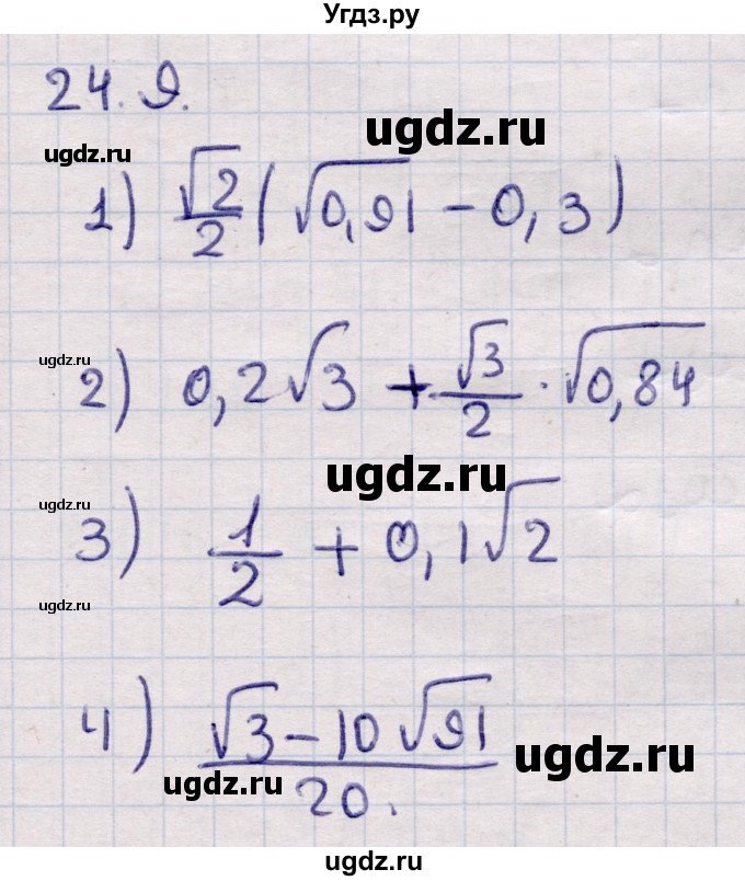 ГДЗ (Решебник) по алгебре 9 класс Абылкасымова А.Е. / §24 / 24.9