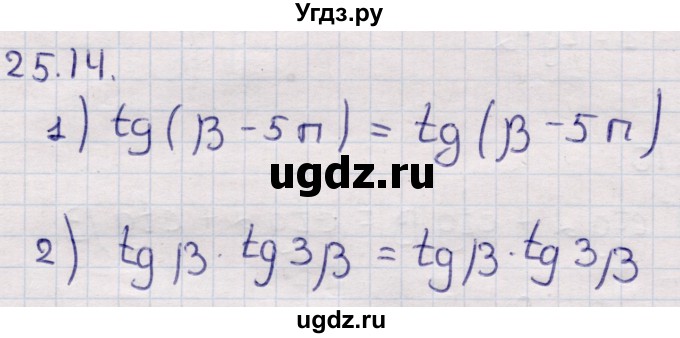 ГДЗ (Решебник) по алгебре 9 класс Абылкасымова А.Е. / §25 / 25.14
