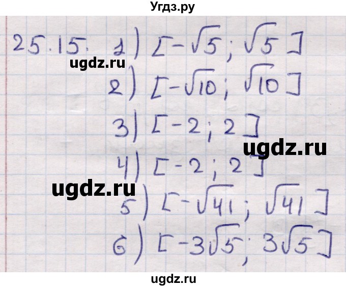 ГДЗ (Решебник) по алгебре 9 класс Абылкасымова А.Е. / §25 / 25.15