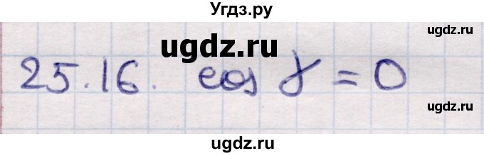 ГДЗ (Решебник) по алгебре 9 класс Абылкасымова А.Е. / §25 / 25.16