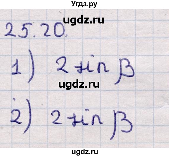 ГДЗ (Решебник) по алгебре 9 класс Абылкасымова А.Е. / §25 / 25.20