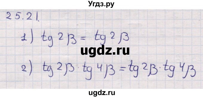 ГДЗ (Решебник) по алгебре 9 класс Абылкасымова А.Е. / §25 / 25.21