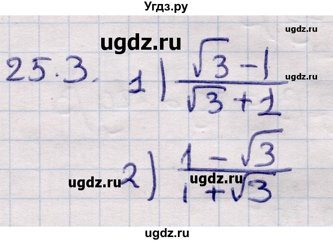 ГДЗ (Решебник) по алгебре 9 класс Абылкасымова А.Е. / §25 / 25.3
