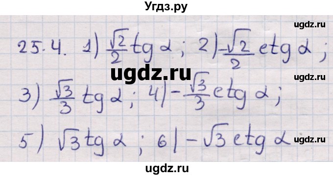 ГДЗ (Решебник) по алгебре 9 класс Абылкасымова А.Е. / §25 / 25.4
