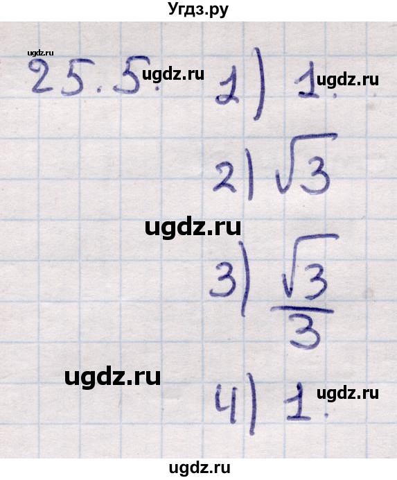 ГДЗ (Решебник) по алгебре 9 класс Абылкасымова А.Е. / §25 / 25.5