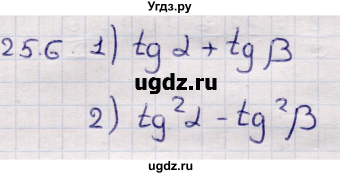 ГДЗ (Решебник) по алгебре 9 класс Абылкасымова А.Е. / §25 / 25.6