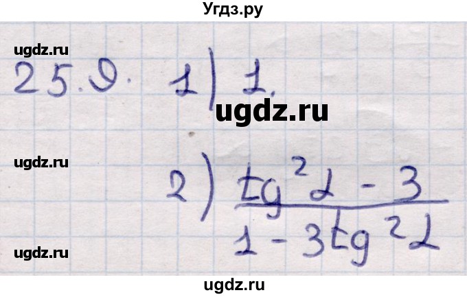 ГДЗ (Решебник) по алгебре 9 класс Абылкасымова А.Е. / §25 / 25.9