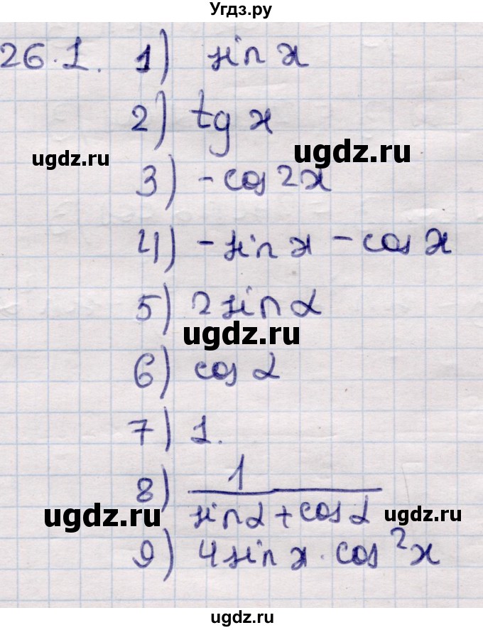 ГДЗ (Решебник) по алгебре 9 класс Абылкасымова А.Е. / §26 / 26.1