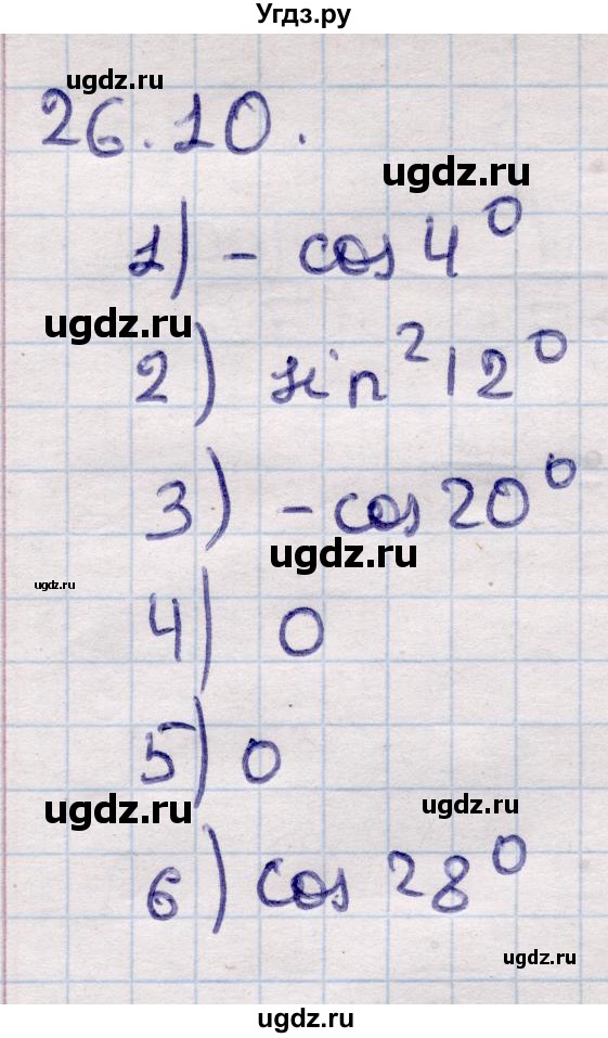 ГДЗ (Решебник) по алгебре 9 класс Абылкасымова А.Е. / §26 / 26.10
