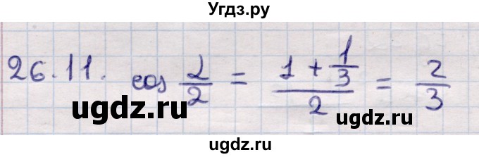 ГДЗ (Решебник) по алгебре 9 класс Абылкасымова А.Е. / §26 / 26.11