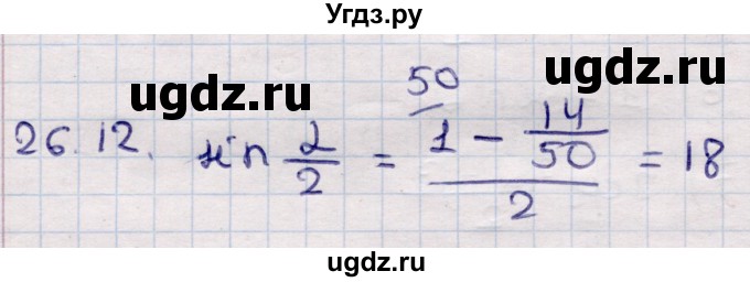 ГДЗ (Решебник) по алгебре 9 класс Абылкасымова А.Е. / §26 / 26.12