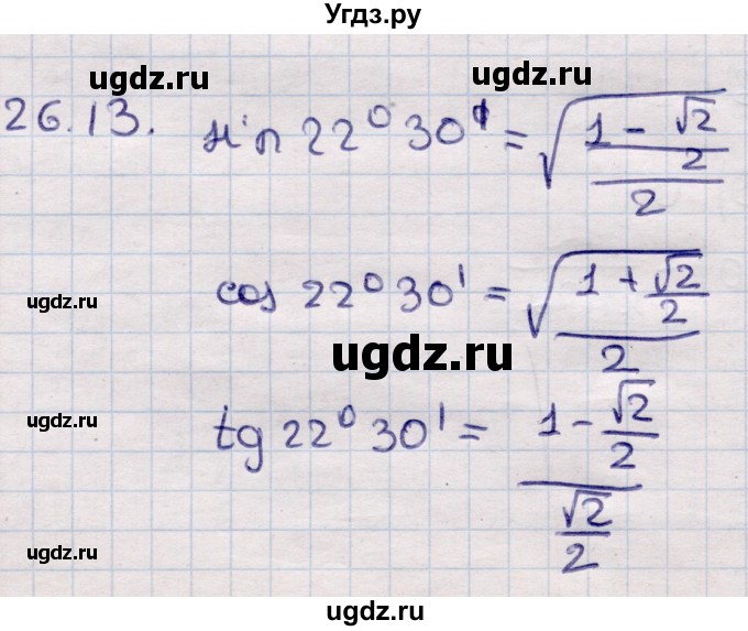 ГДЗ (Решебник) по алгебре 9 класс Абылкасымова А.Е. / §26 / 26.13