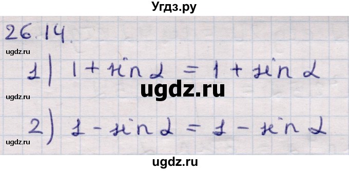ГДЗ (Решебник) по алгебре 9 класс Абылкасымова А.Е. / §26 / 26.14