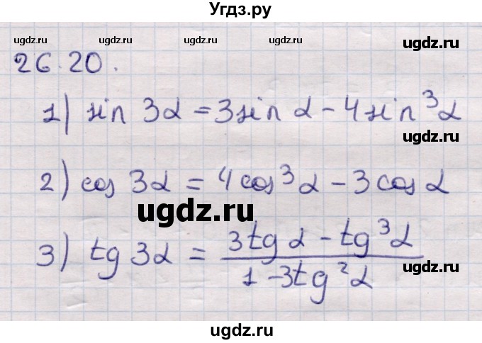 ГДЗ (Решебник) по алгебре 9 класс Абылкасымова А.Е. / §26 / 26.20