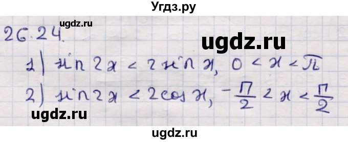 ГДЗ (Решебник) по алгебре 9 класс Абылкасымова А.Е. / §26 / 26.24