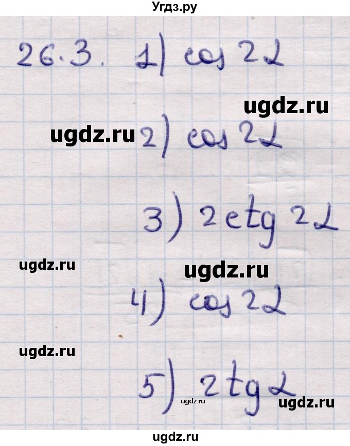 ГДЗ (Решебник) по алгебре 9 класс Абылкасымова А.Е. / §26 / 26.3