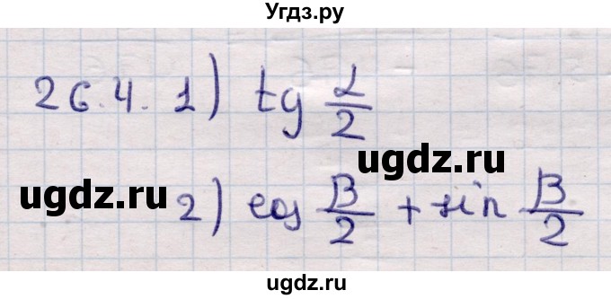 ГДЗ (Решебник) по алгебре 9 класс Абылкасымова А.Е. / §26 / 26.4