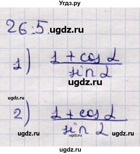 ГДЗ (Решебник) по алгебре 9 класс Абылкасымова А.Е. / §26 / 26.5