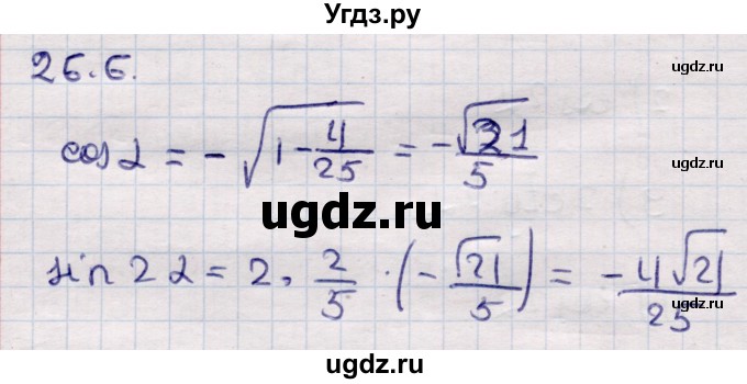 ГДЗ (Решебник) по алгебре 9 класс Абылкасымова А.Е. / §26 / 26.6