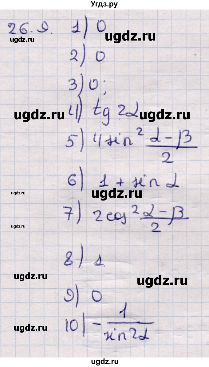 ГДЗ (Решебник) по алгебре 9 класс Абылкасымова А.Е. / §26 / 26.9