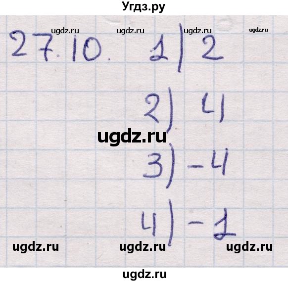 ГДЗ (Решебник) по алгебре 9 класс Абылкасымова А.Е. / §27 / 27.10