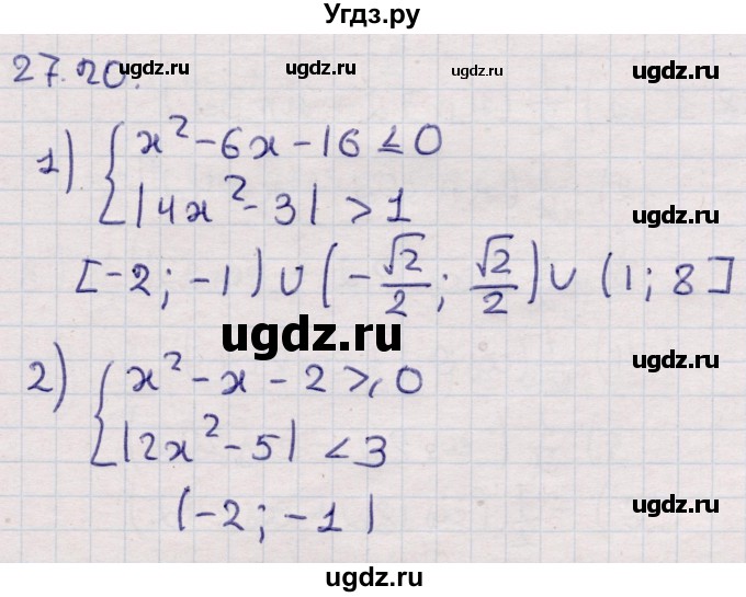 ГДЗ (Решебник) по алгебре 9 класс Абылкасымова А.Е. / §27 / 27.20