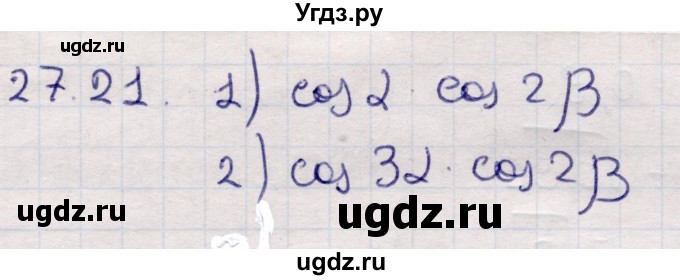 ГДЗ (Решебник) по алгебре 9 класс Абылкасымова А.Е. / §27 / 27.21